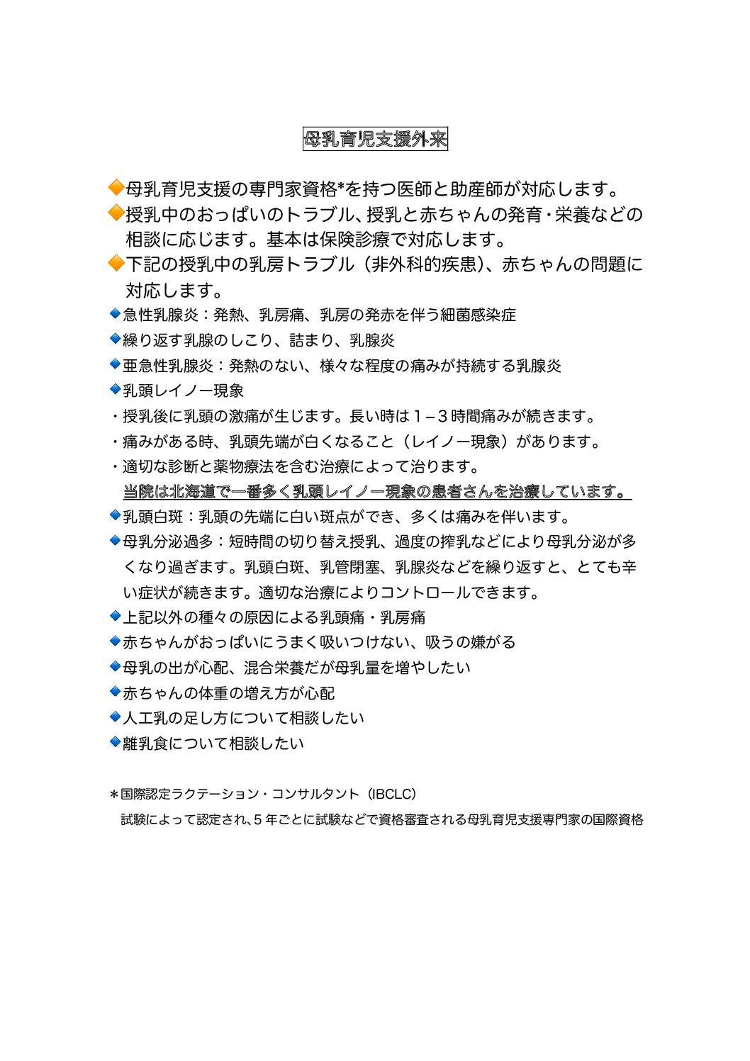 のえる小児科